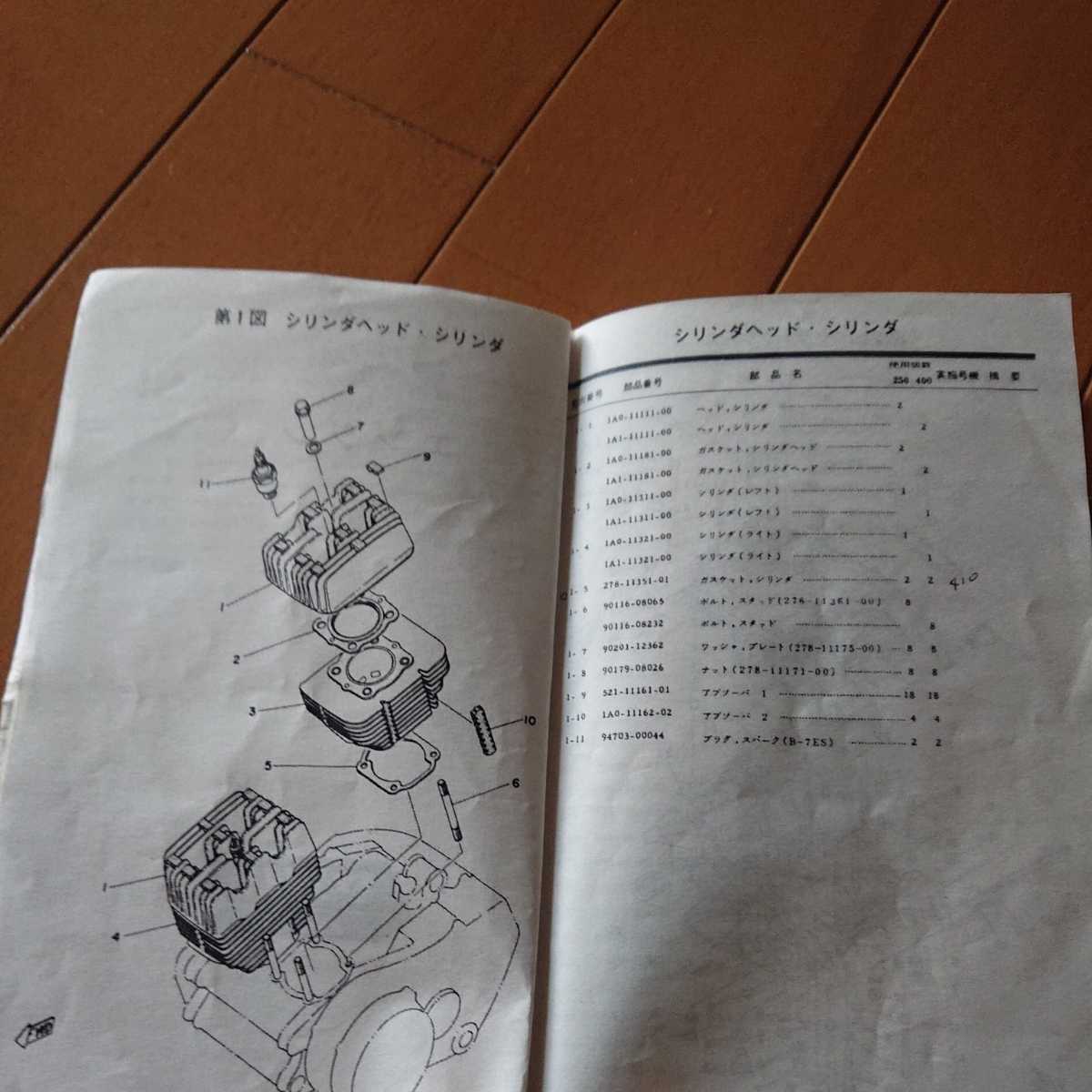 オーダーページ 希少！レア！当時物 昭和51年発行 ヤマハ RD250 400 純正 パーツリスト