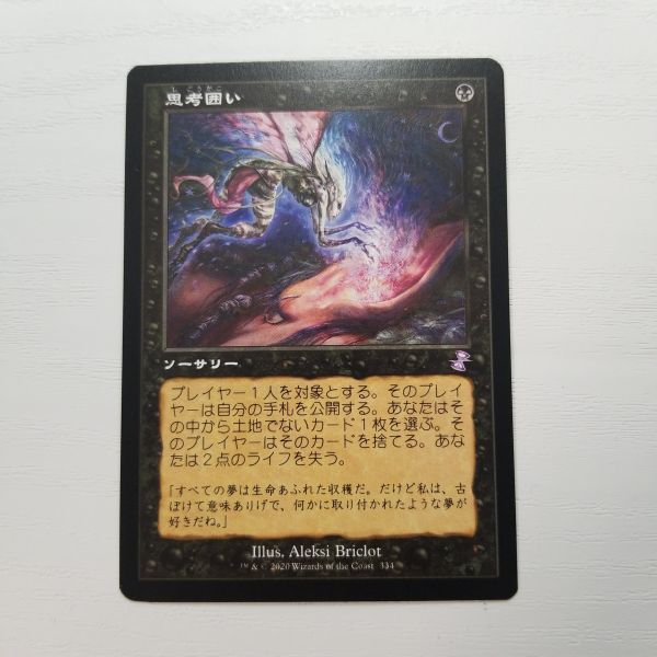 日本語 旧枠仕様 思考囲い/Thoughtseize TSR 1959 【公式通販】