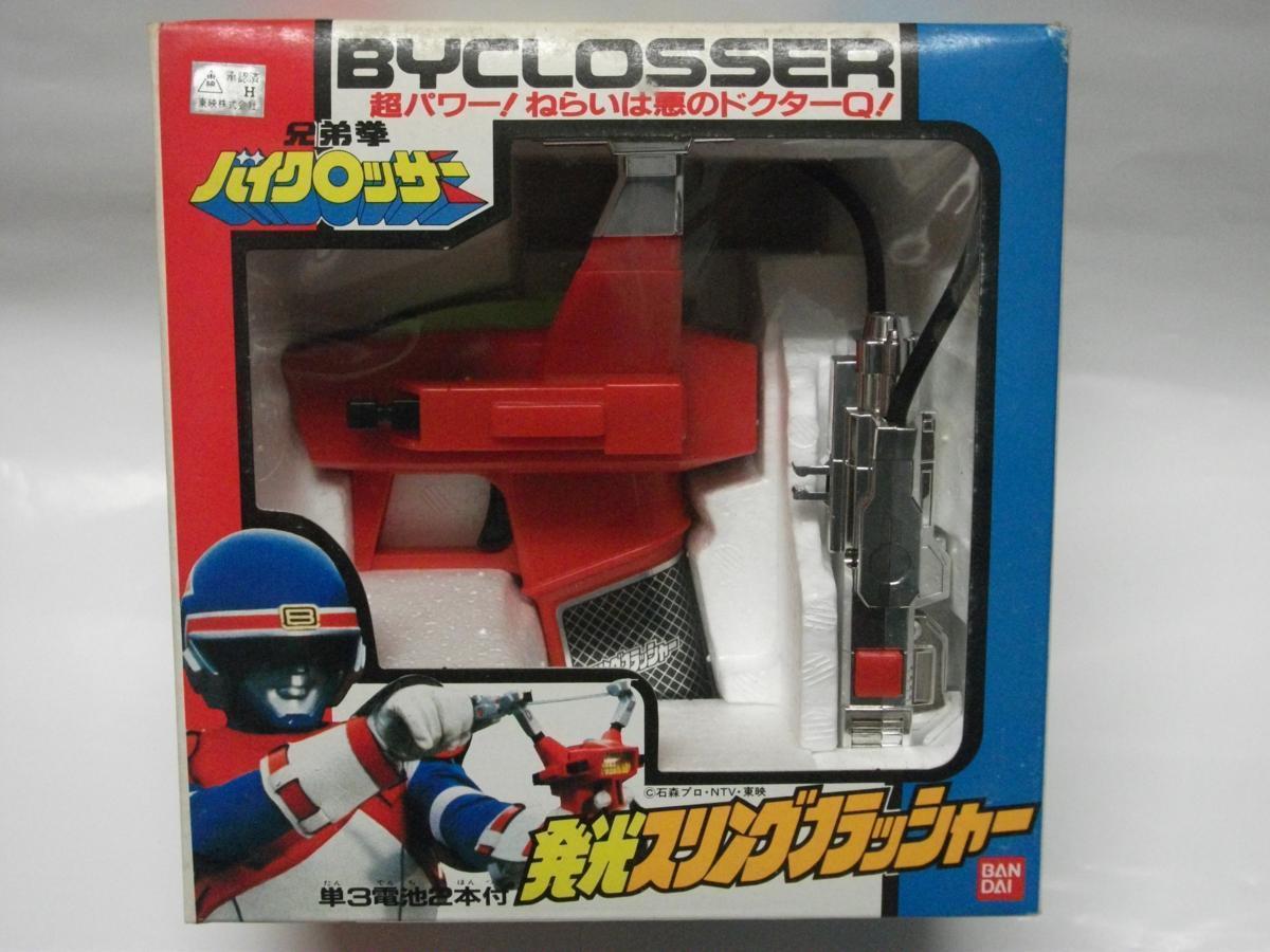 バイクロッサー 発光スリングフラッシャー 兄弟拳 Yahoo!オークション バンダイ当時もの兄弟拳バイクロッサー 発光 当時物 - バンダイ 兄弟拳バイクロッサー 公式通販 ギンクロン バンダイプラデラ ジャンク＞当時物 Japan 東映ビデオオンラインショップ