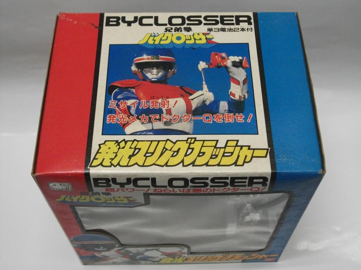 バイクロッサー 発光スリングフラッシャー 兄弟拳 Yahoo!オークション バンダイ当時もの兄弟拳バイクロッサー 発光 当時物 - バンダイ 兄弟拳バイクロッサー 公式通販 ギンクロン バンダイプラデラ ジャンク＞当時物 Japan 東映ビデオオンラインショップ