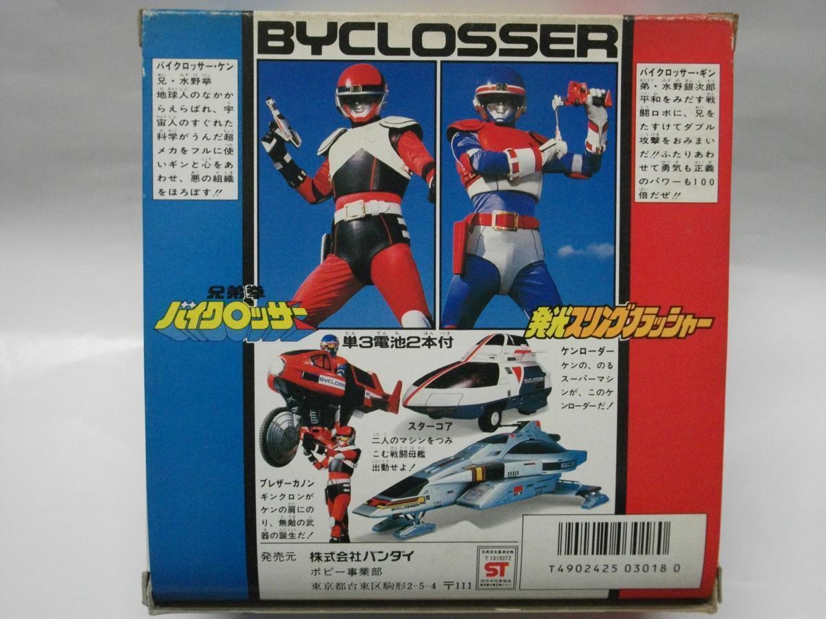 バイクロッサー 発光スリングフラッシャー 兄弟拳 Yahoo!オークション バンダイ当時もの兄弟拳バイクロッサー 発光 当時物 - バンダイ 兄弟拳バイクロッサー 公式通販 ギンクロン バンダイプラデラ ジャンク＞当時物 Japan 東映ビデオオンラインショップ
