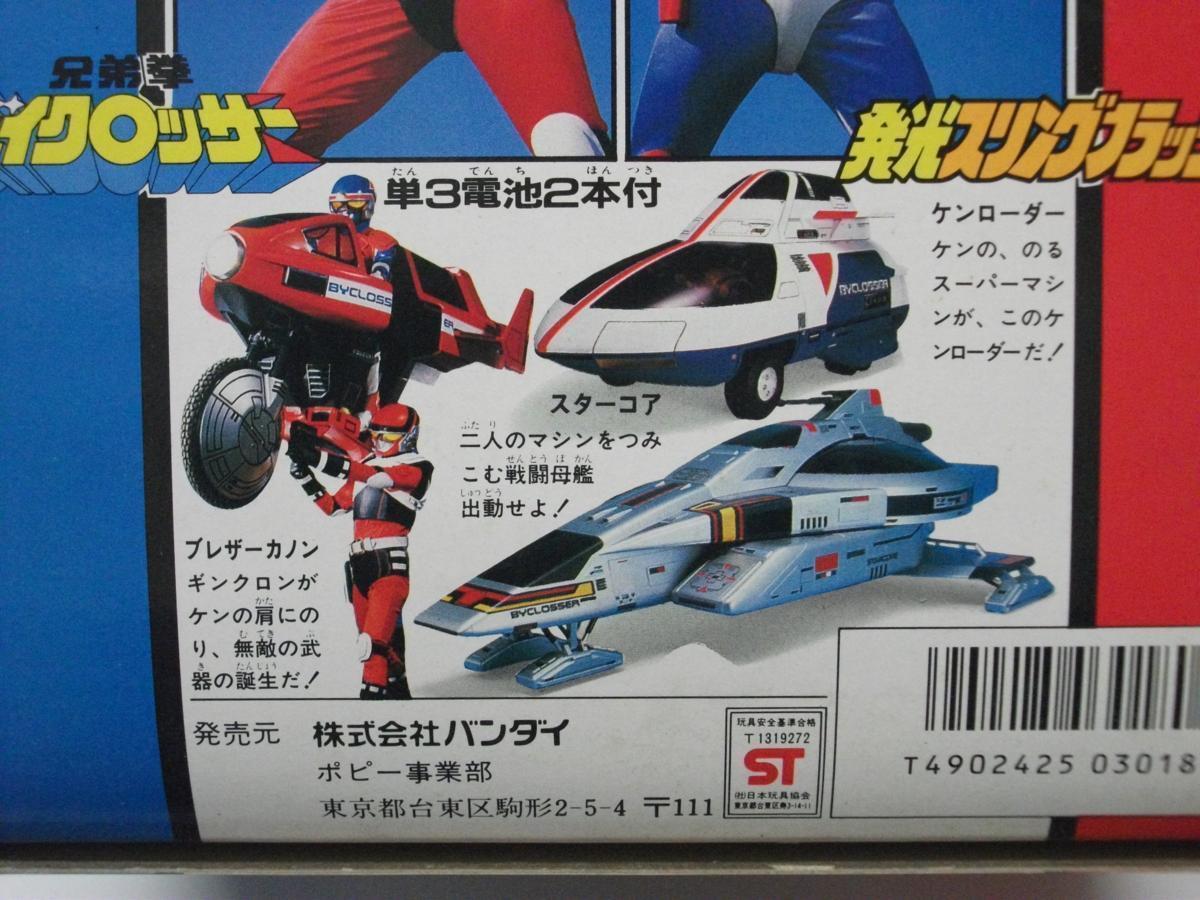バイクロッサー 発光スリングフラッシャー 兄弟拳 Yahoo!オークション バンダイ当時もの兄弟拳バイクロッサー 発光 当時物 - バンダイ 兄弟拳バイクロッサー 公式通販 ギンクロン バンダイプラデラ ジャンク＞当時物 Japan 東映ビデオオンラインショップ