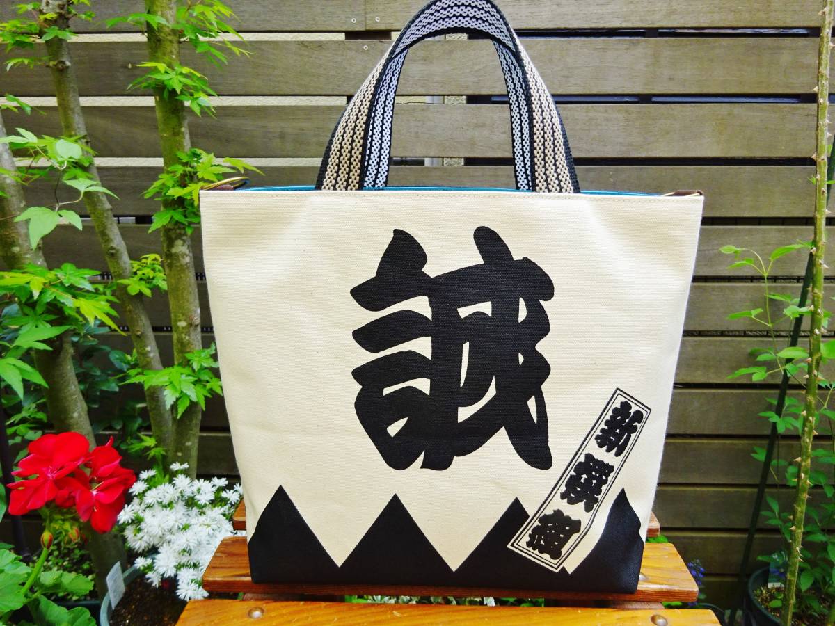 新選組だんだら模様 帆布トートバッグ 白 黒 前掛け紐持ち手 引手飾り付 浅葱色 手作り オリジナル品 サムライ 武士 幕末 トートバッグ 売買されたオークション情報 Yahooの商品情報をアーカイブ公開 オークファン Aucfan Com
