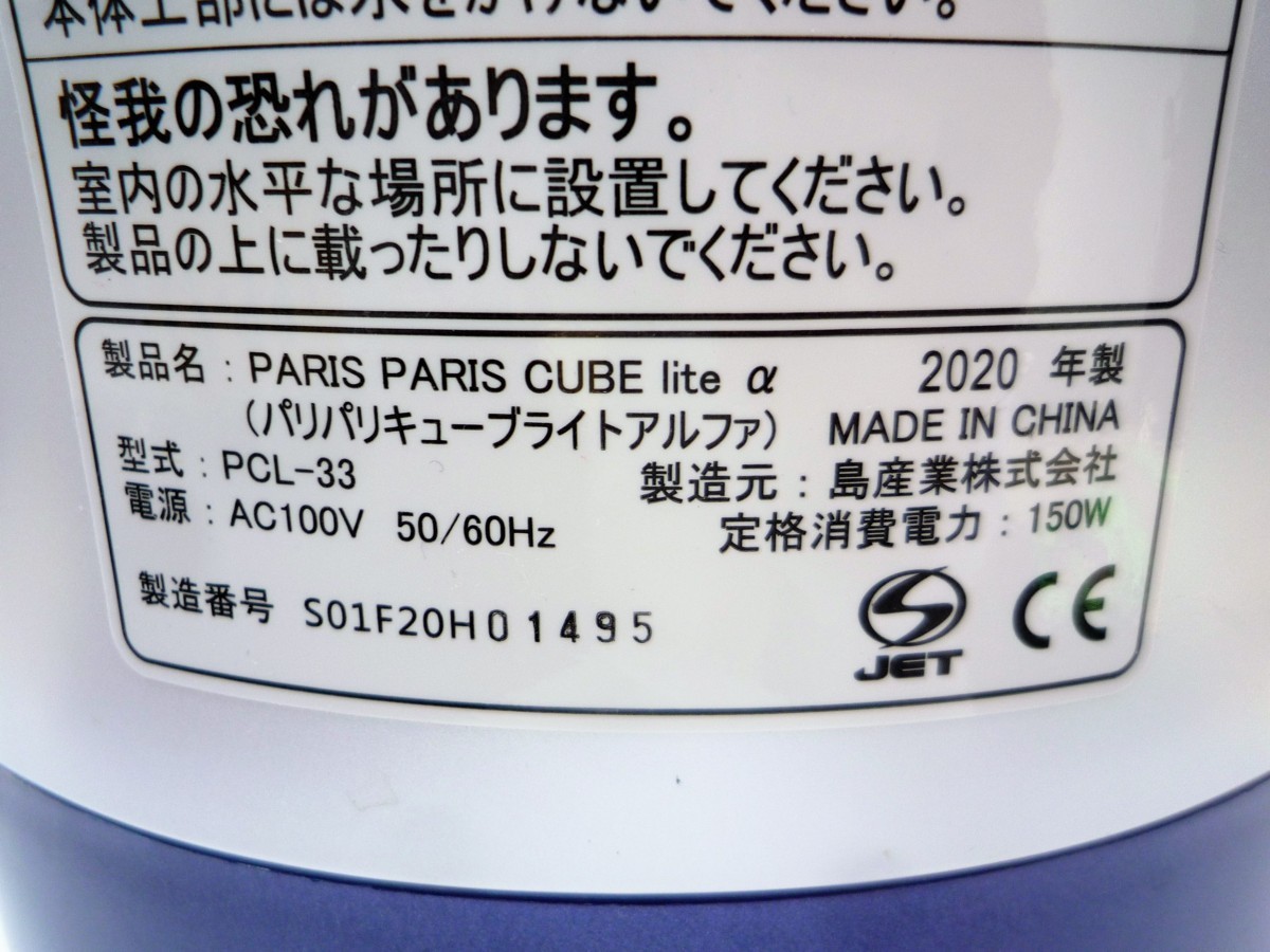 ☆島産業 SHIMASANGYO PCL-33 生ごみ減量乾燥機 パリパリキューブライト アルファ◆2020年製・生ごみ処理の悩みを簡単にすべて解決7，991円 島産業 生ごみ減量乾燥機 PCL-33 PCL アルファ PCL-33-AC33