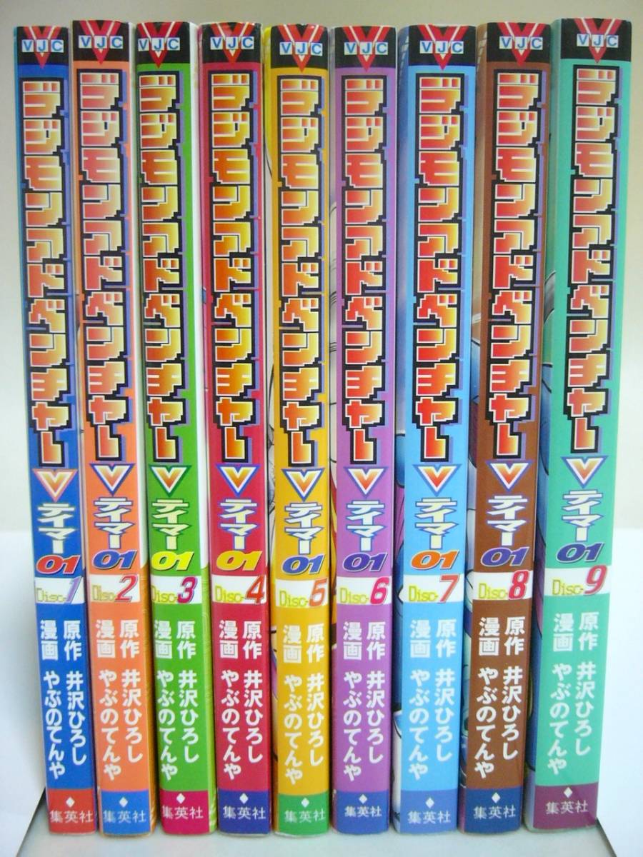 デジモンアドベンチャーvテイマー 全巻セット デジモンアドベンチャーVテイマー01 Disc-9 - 井沢ひろし⁄やぶの (V