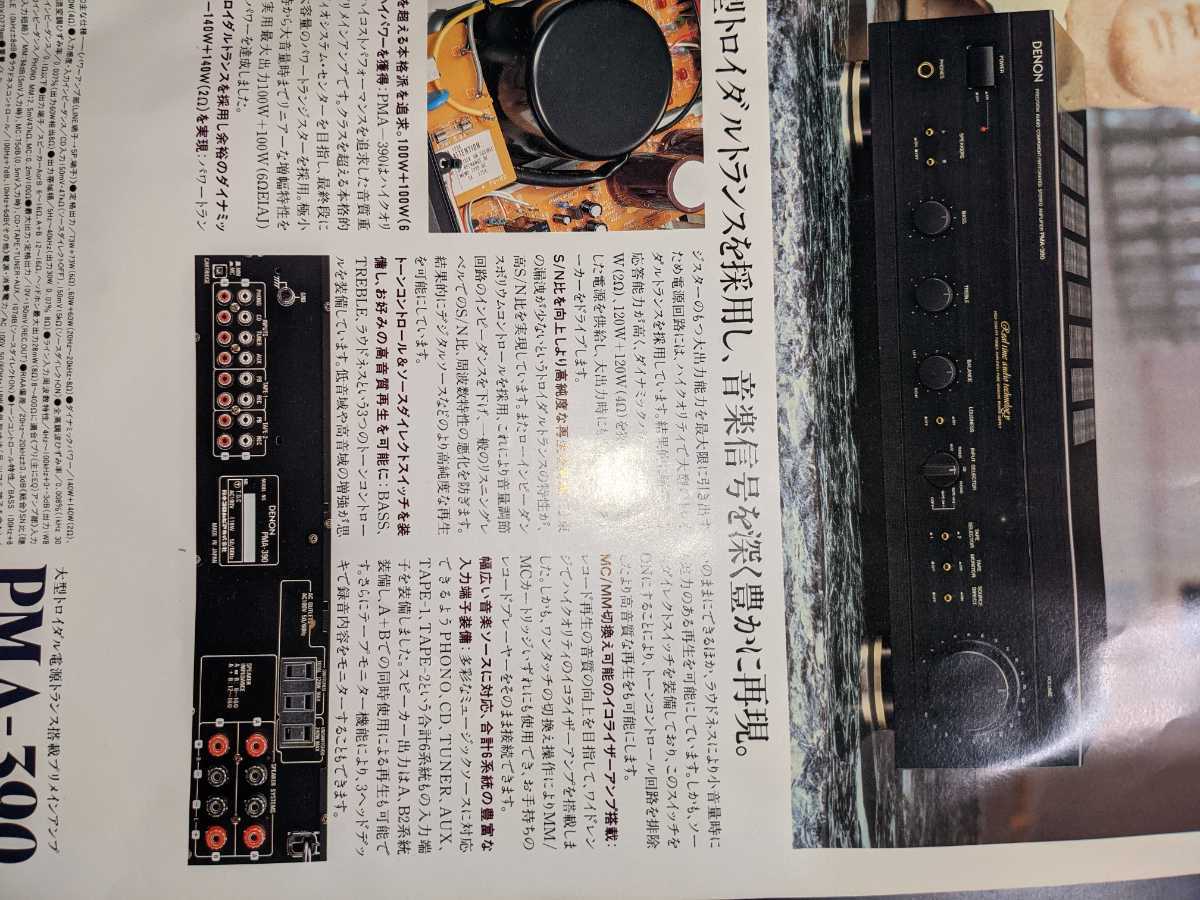 激安通販 美品 DENON PMA-390 完動品 取説付き