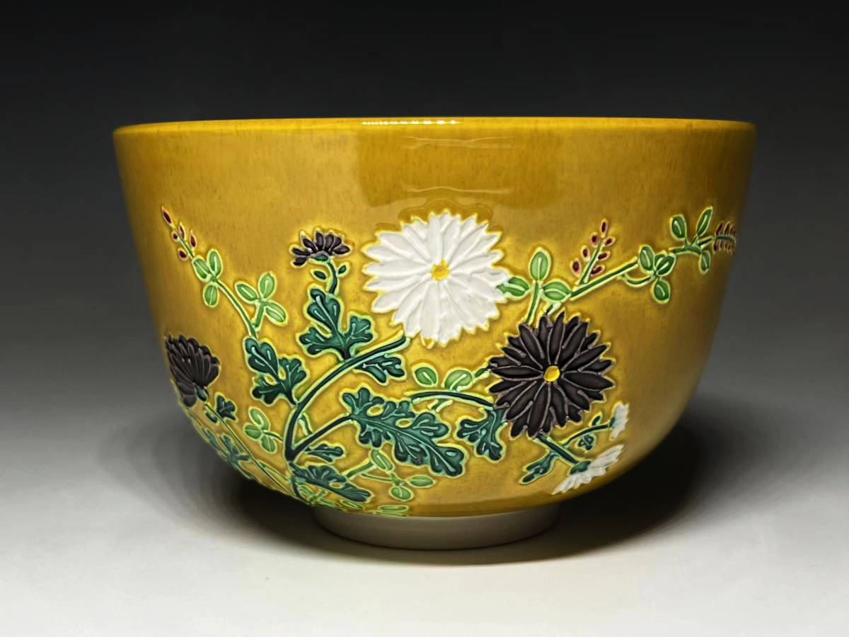 卸玄尚】中村翠嵐 古代黄交趾秋草茶碗 茶道具 共箱 共布 未使用品(茶碗 