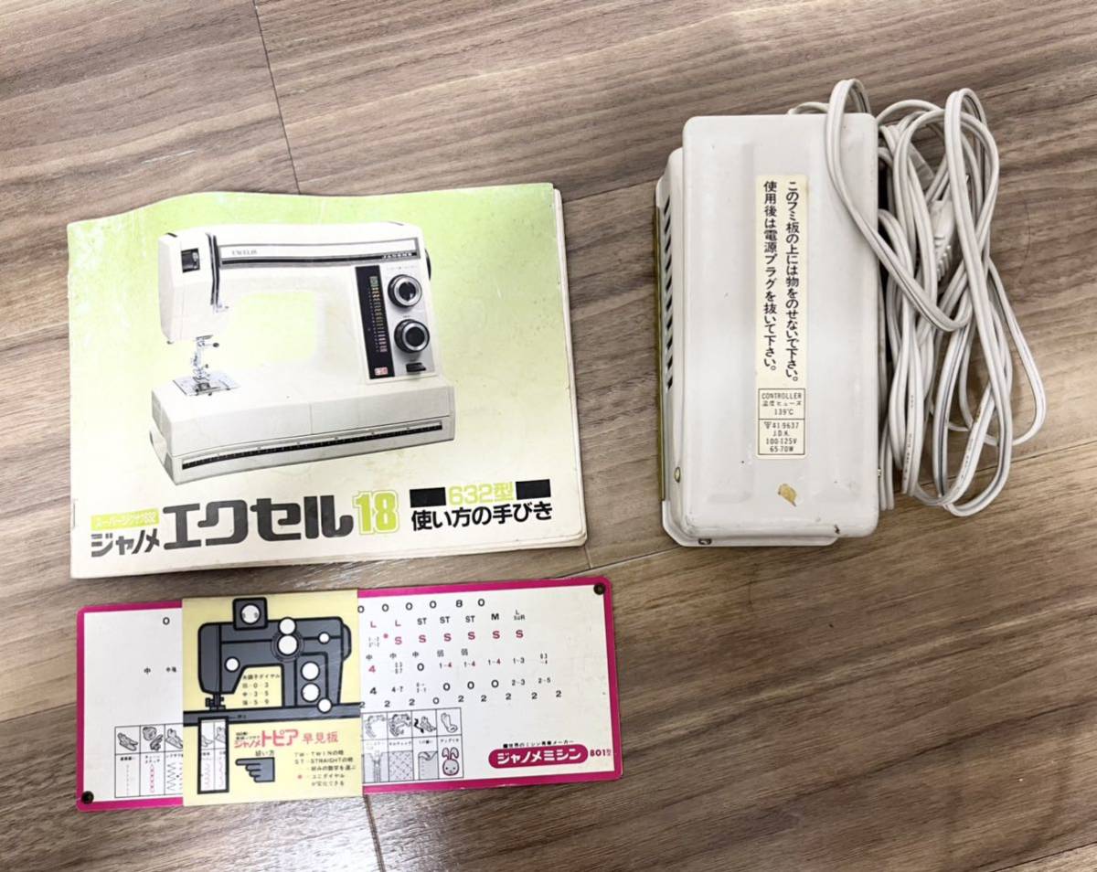 本体通電OK】JANOME ジャノメ EXCEL18 エクセル18 モデル632 スーパー 