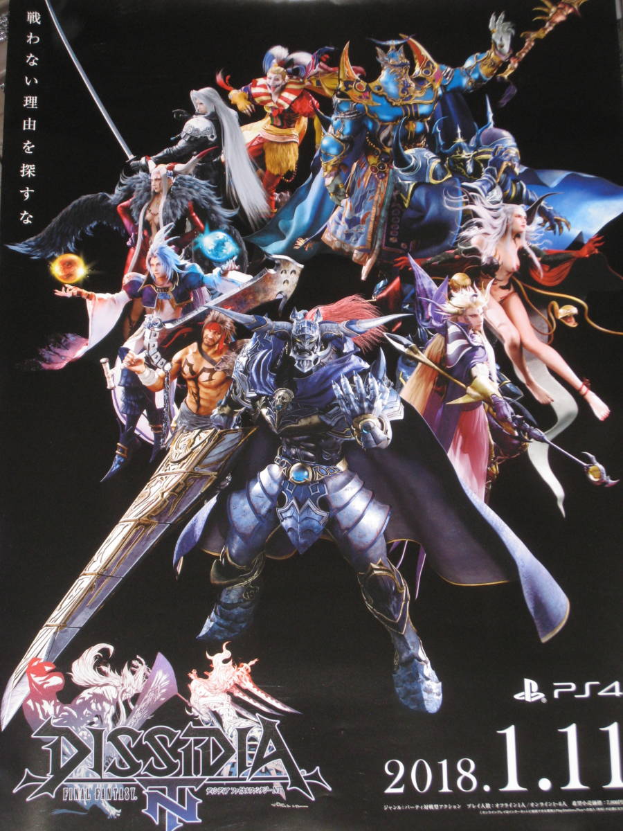 ディシディア ファイナルファンタジー NT 光沢 B2 ポスター DISSIDIA