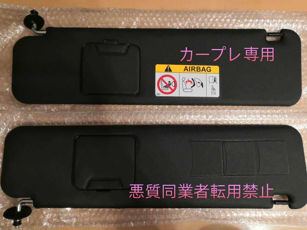 200系 ハイエース ダークプライム2 純正 ブラック仕様 フロントバイザー サンバイザー 左右 新品 ワイドボディ