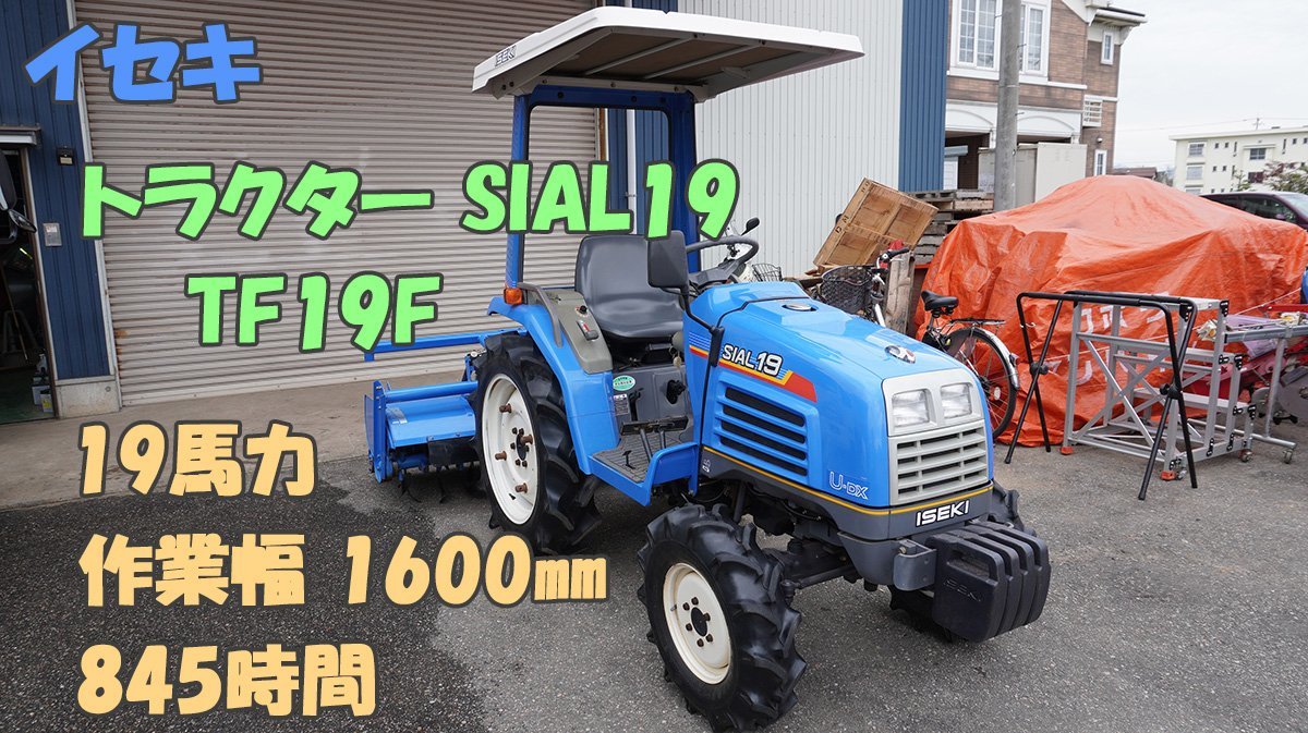 中古　トラクター　 ハイスピード ⬤ 中古農機具専門店 - (株) あんてい