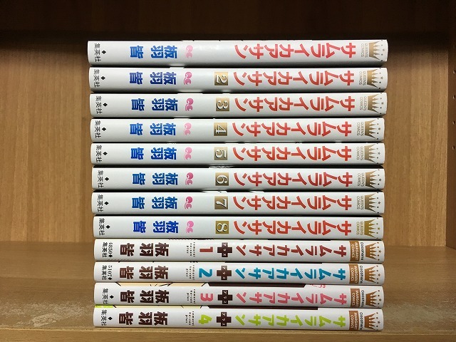 板羽皆 サムライカアサン 全8巻 プラス 全4巻 12冊セット 全巻セット 売買されたオークション情報 Yahooの商品情報をアーカイブ公開 オークファン Aucfan Com