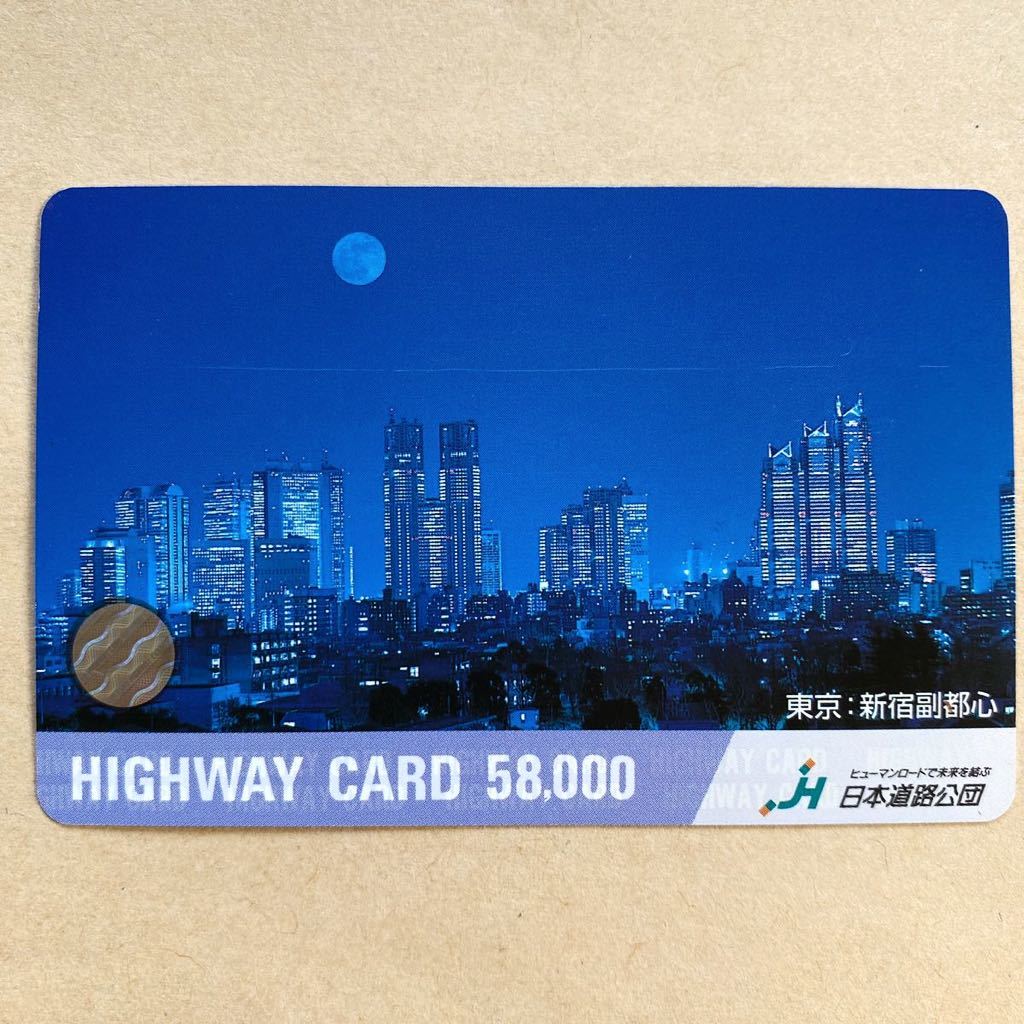 ハイウェイカード