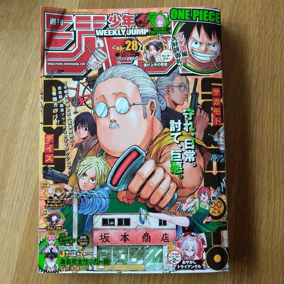 値引きあり 週刊少年ジャンプ 21年28号 Sakamoto Days 少年ジャンプ 売買されたオークション情報 Yahooの商品情報をアーカイブ公開 オークファン Aucfan Com 値引きあり 週刊少年ジャンプ 21年28号 Sakamoto Days 少年ジャンプ 売買されたオークション情報 Yahooの商品情報をアーカイブ公開 オークファン Aucfan Com