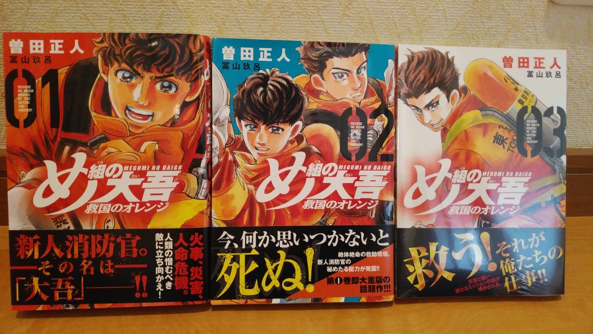 漫画 限定 クーポン10 め組の大吾 救国のオレンジ 1 3巻 R9tqfwhdi7 Dwsdroneschool Com 漫画 限定 クーポン10 め組の大吾 救国のオレンジ 1 3巻 R9tqfwhdi7 Dwsdroneschool Com