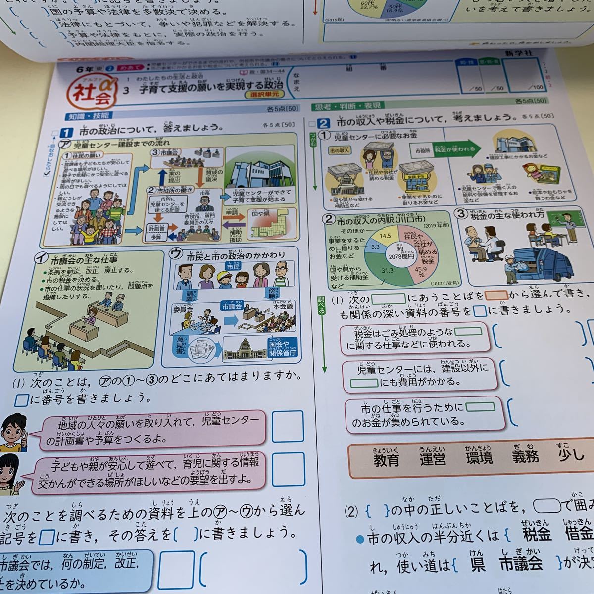 Y26 2 社会a 新学社 タマ ドリル 計算 小6年 上 受験 テスト プリント 予習 復習 国語 算数 理科 社会 英語 家庭科 教材 家庭学習 小学校 売買されたオークション情報 Yahooの商品情報をアーカイブ公開 オークファン Aucfan Com Y26 2 社会a 新学社 タマ ドリル 計算 小6年 上 受験 テスト プリント 予習 復習 国語 算数 理科 社会 英語 家庭科 教材 家庭学習 小学校 売買されたオークション情報 Yahooの商品情報をアーカイブ公開 オークファン Aucfan Com