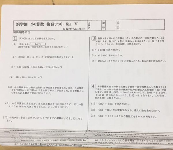  浜学園 小6 復習テスト 算数 Vクラス No9〜最後 2021年 最新(未就学)｜売買されたオークション情報、yahooの商品情報をアーカイブ公開 - オークファン 未就学