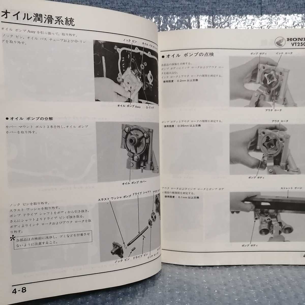 ホンダ VT250F インテグラ追補版 サービスマニュアル MC08 