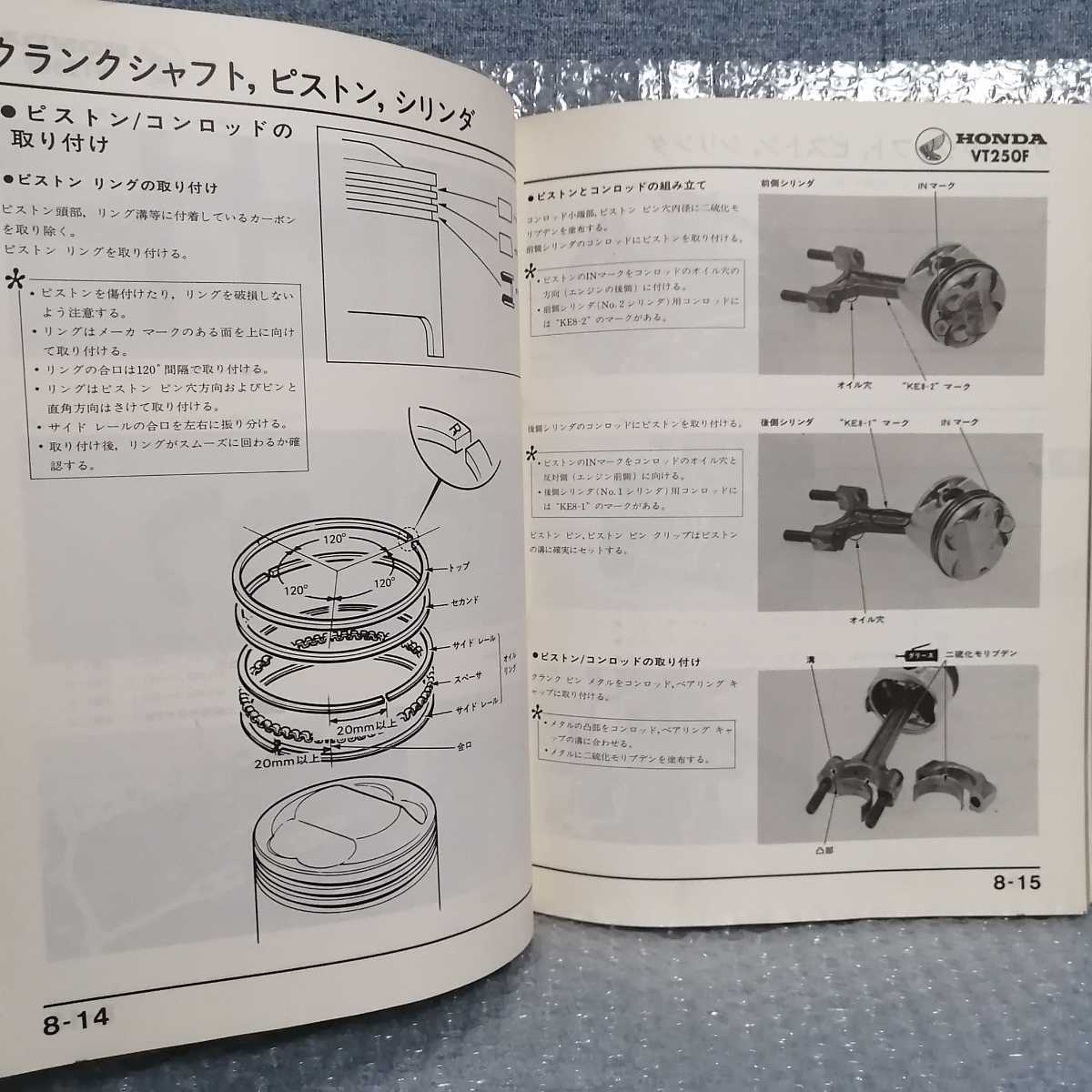 ホンダ VT250F インテグラ追補版 サービスマニュアル MC08 