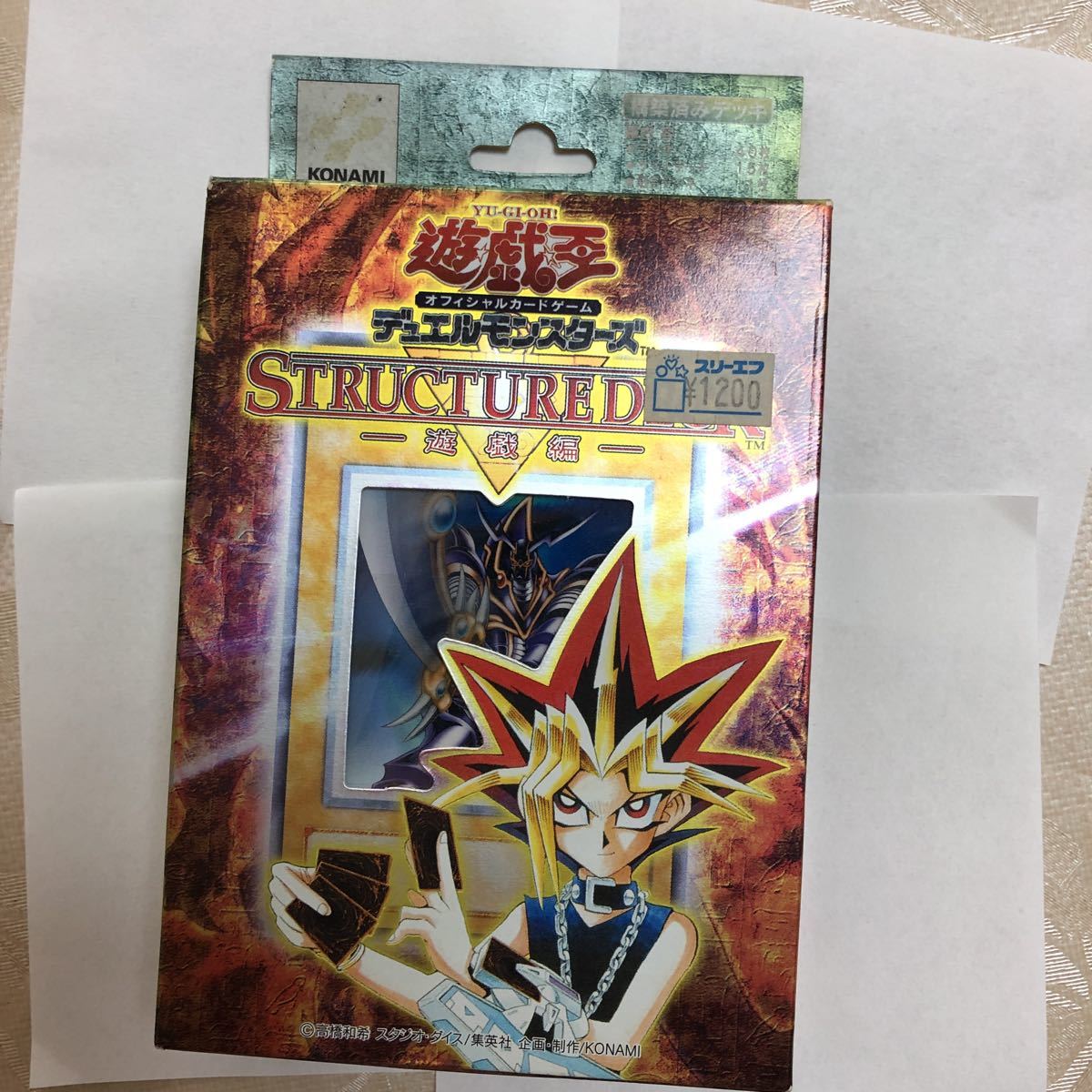 遊戯王 ストラクチャーデッキ 遊戯編 遊戯王 ストラクチャーデッキ 