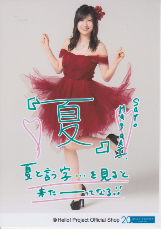 佐藤優樹 生写真『2018 夏』(モーニング娘。)｜売買されたオークション