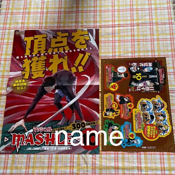 マッシュル MASHLE ポスター POPシート 型抜きポップ 告知 非売品 
