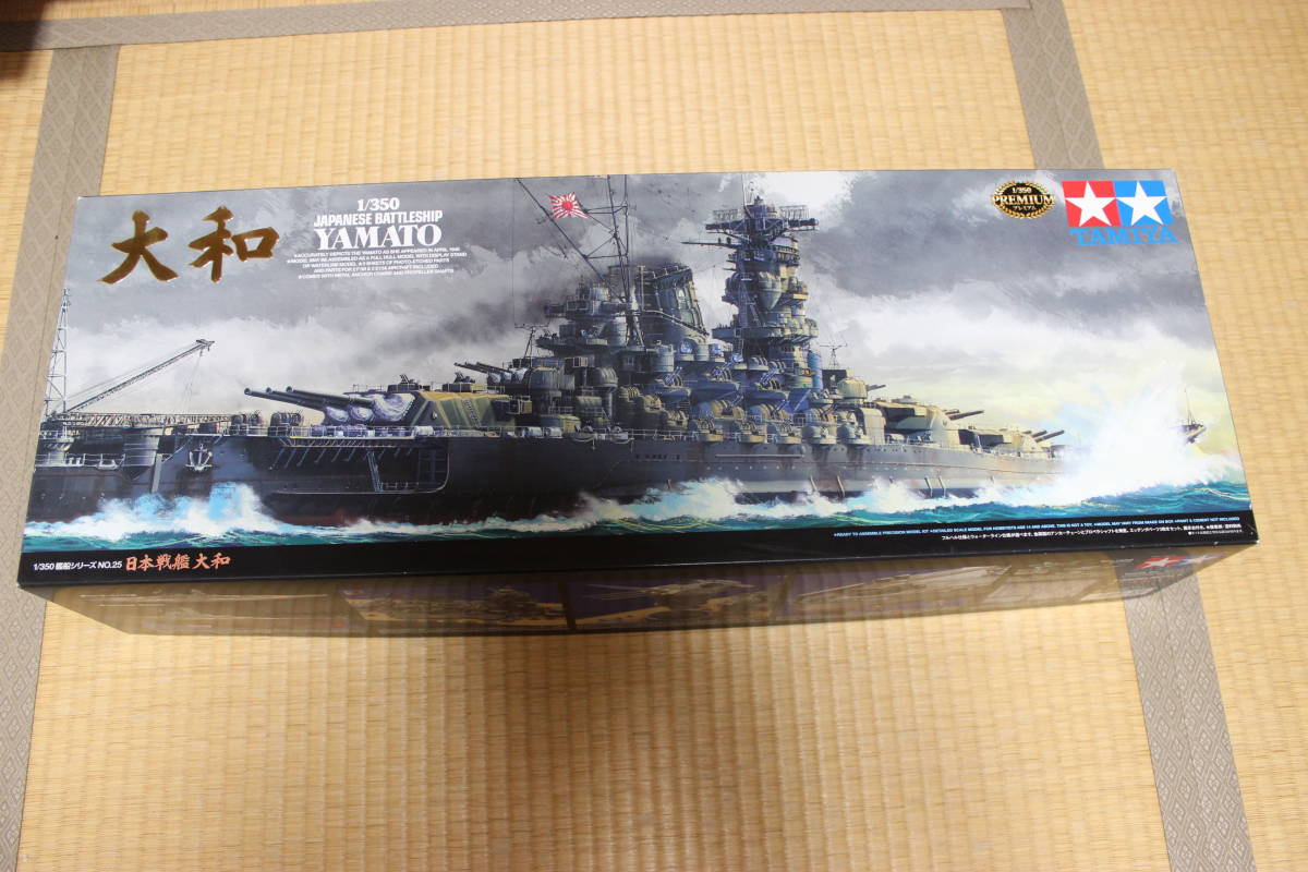 タミヤ 1/350 プレミアム 日本戦艦 大和 艦船シリーズNo.25 TAMIYA