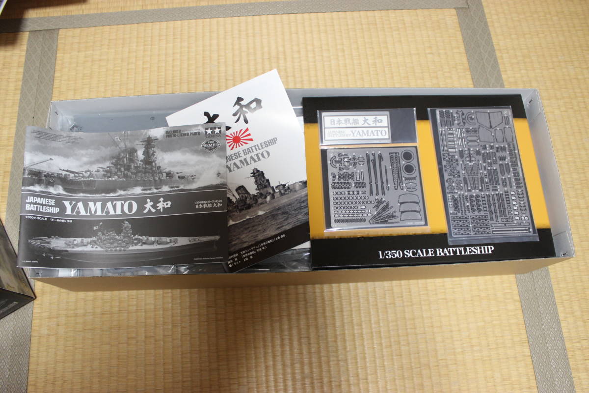 タミヤ 1/350 プレミアム 日本戦艦 大和 艦船シリーズNo.25 TAMIYA
