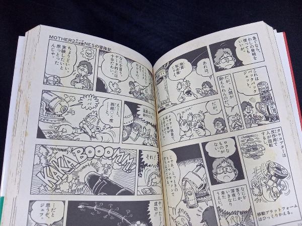 初版 MOTHER2 ギーグの逆襲 ネスの冒険記巻 伊藤紅丸 帯有り(少年