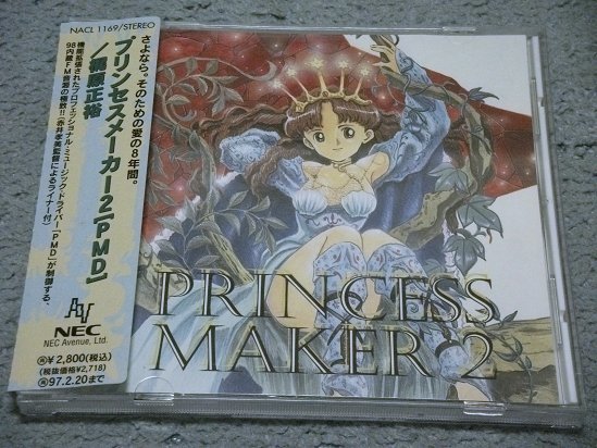 CD][作曲:梶原正裕] プリンセスメーカー2 PMD オリジナル・サウンド