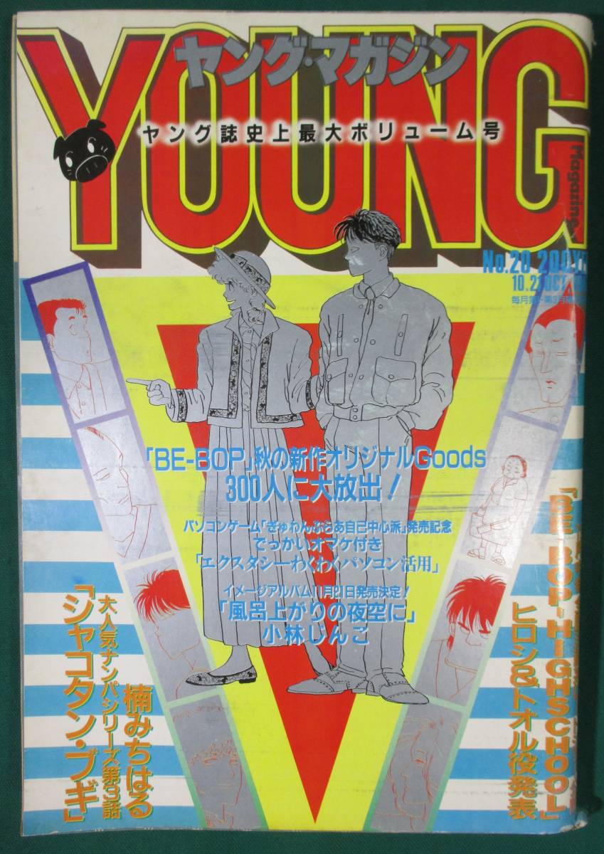 【お得，大人気】 ヤングマガジン 1985年 昭和60年 10月21日 AKIRA アキラ 休載 美樹本晴彦 BE-BOP-HIGHSCHOOL ビーバップハイスクール 映画(ヤングマガジン)｜売買されたオークション情報、yahooの商品情報をアーカイブ メンズコミック誌