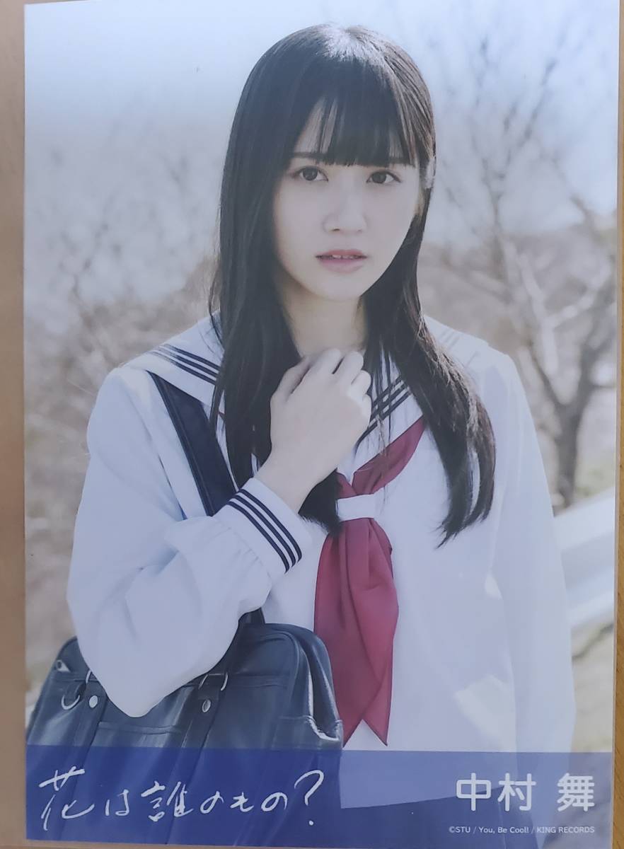 STU48 花は誰のもの？ 生写真 中村舞(写真)｜売買されたオークション 