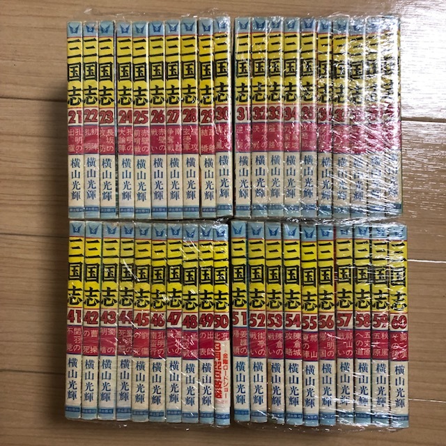 人気，お買い得 三国志 横山光輝 ２１巻 ６０巻 ４０冊(青年)｜売買されたオークション情報、yahooの商品情報をアーカイブ公開 - オークファン 青年