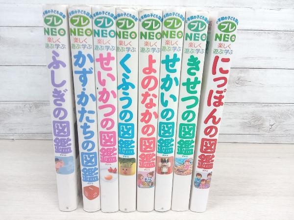 プレNEO 絵本シリーズ 全巻セット 合計14冊】小学館の子ども図鑑プレ