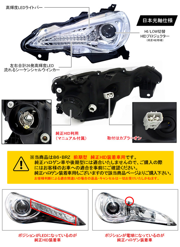 売り込み Brz Zc6 前期 純正hid車 Ledライトバーヘッドライト V3 クローム Www Dexion Com Au