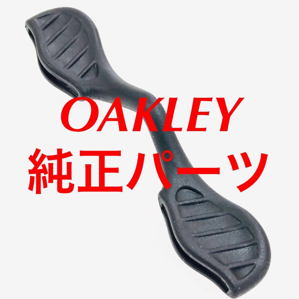 正規品 オークリー レーダーロック レーダーロック パス レギュラーサイズ オリジナルフィット ブラック ノーズパッド 鼻パッド 96 96 セル プラスチックフレーム 売買されたオークション情報 Yahooの商品情報をアーカイブ公開 オークファン Aucfan Com