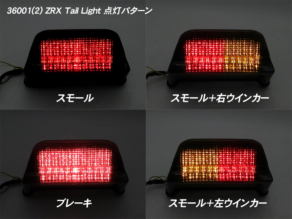 KAWASAKI ZRX1100 ZRX1200 ZRX400 ZRX2 ◇ LED テールランプ スモーク