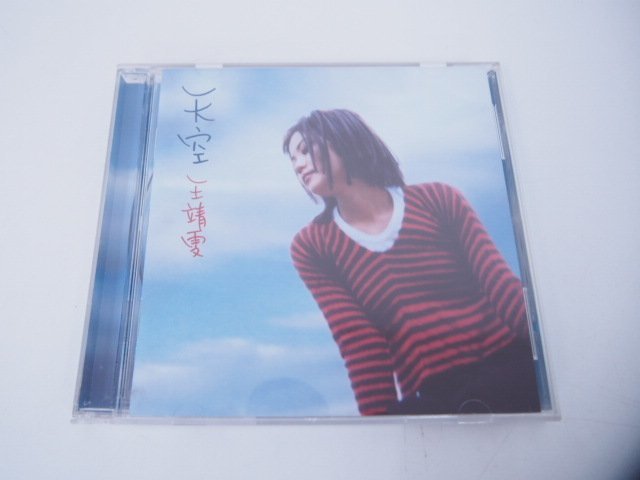 限定SALE，新作登場 0.01 CD 天空 王靖文 フェイウォン 王菲 全10曲 CP50183 02111(て)｜売買されたオークション情報、yahooの商品情報をアーカイブ公開 - オークファン た行