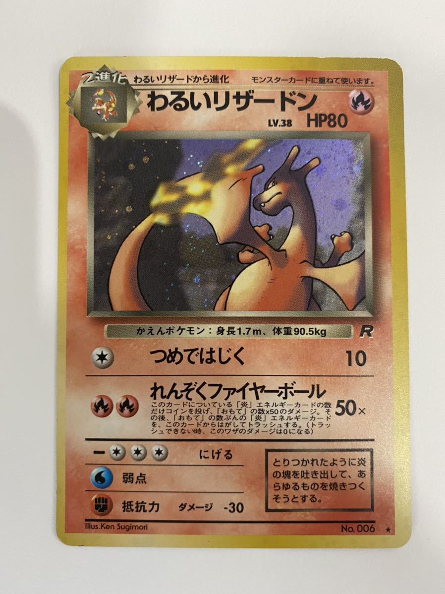 【お買い得，SALE】 わるいリザードン ポケモンカード リザードン 旧裏面(ポケモンカードゲーム)｜売買されたオークション情報、yahooの商品情報をアーカイブ公開 - オークファン 【削除予定】その他