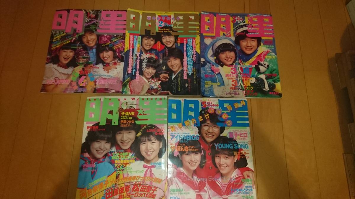 レトロ　昭和56年　1981年　週刊明星　13冊セット　当時物 明星 1981年 昭和56年 5冊 現状品 2026年最新Yahoo!オークション 昭和