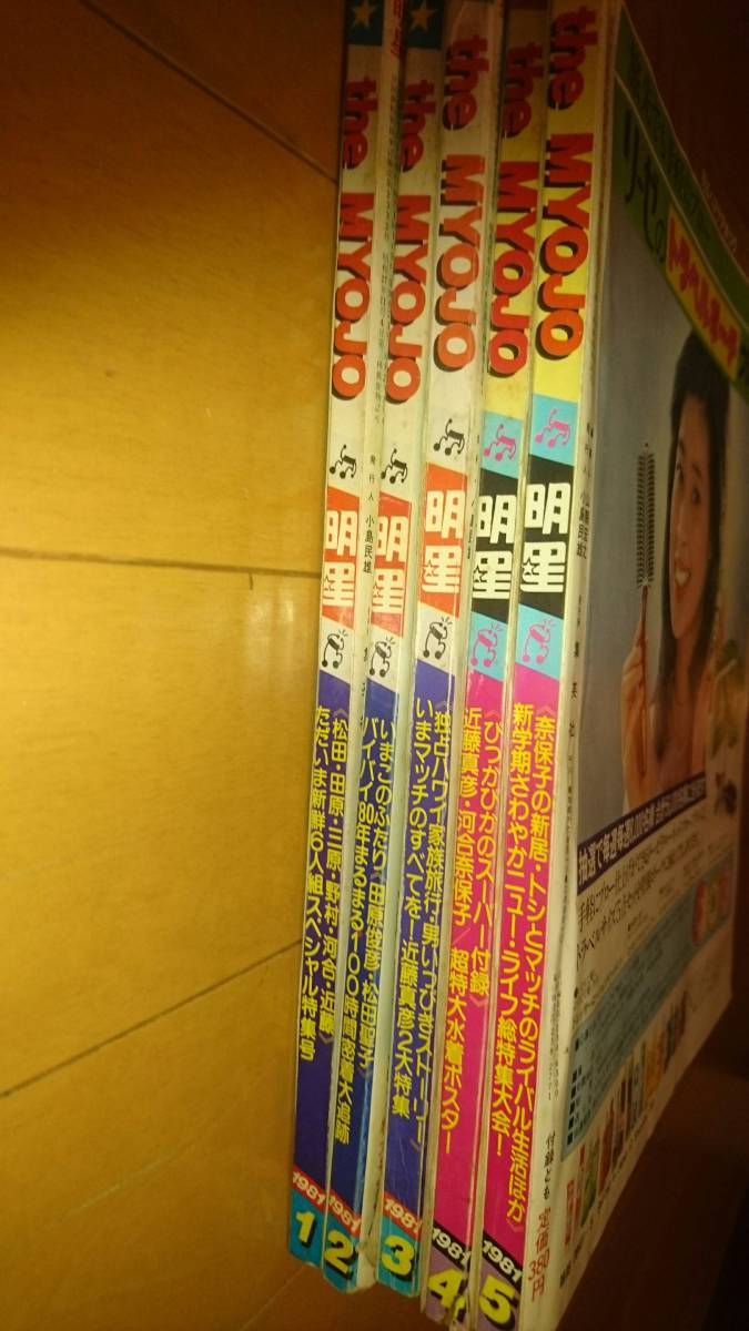 明星 1981年 昭和56年 5冊 現状品 2026年最新Yahoo!オークション 昭和