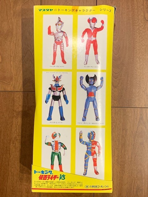MASUDAYA マスダヤ 完全復刻 限定生産 トーキング 仮面ライダーV3 石森