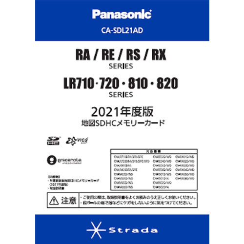 【在庫僅少】Panasonic パナソニック CA-SDL21AD 2021年度版 地図SDHCメモリーカードRA/RE/RS/RX LR710/720/810/820【即決/送料無料】