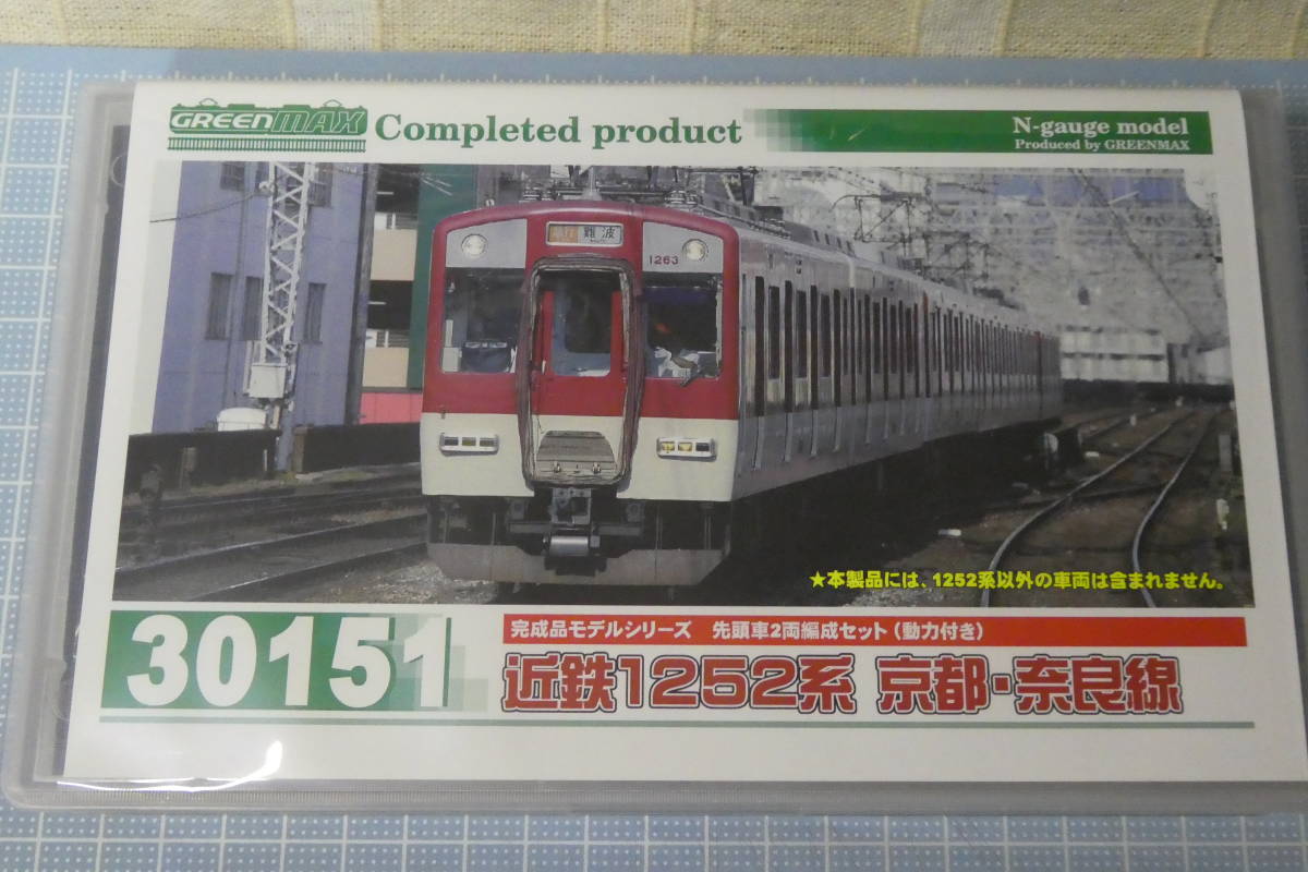 グリーンマックス(GM) 30151 近鉄（近畿日本鉄道） 1252系 京都・奈良