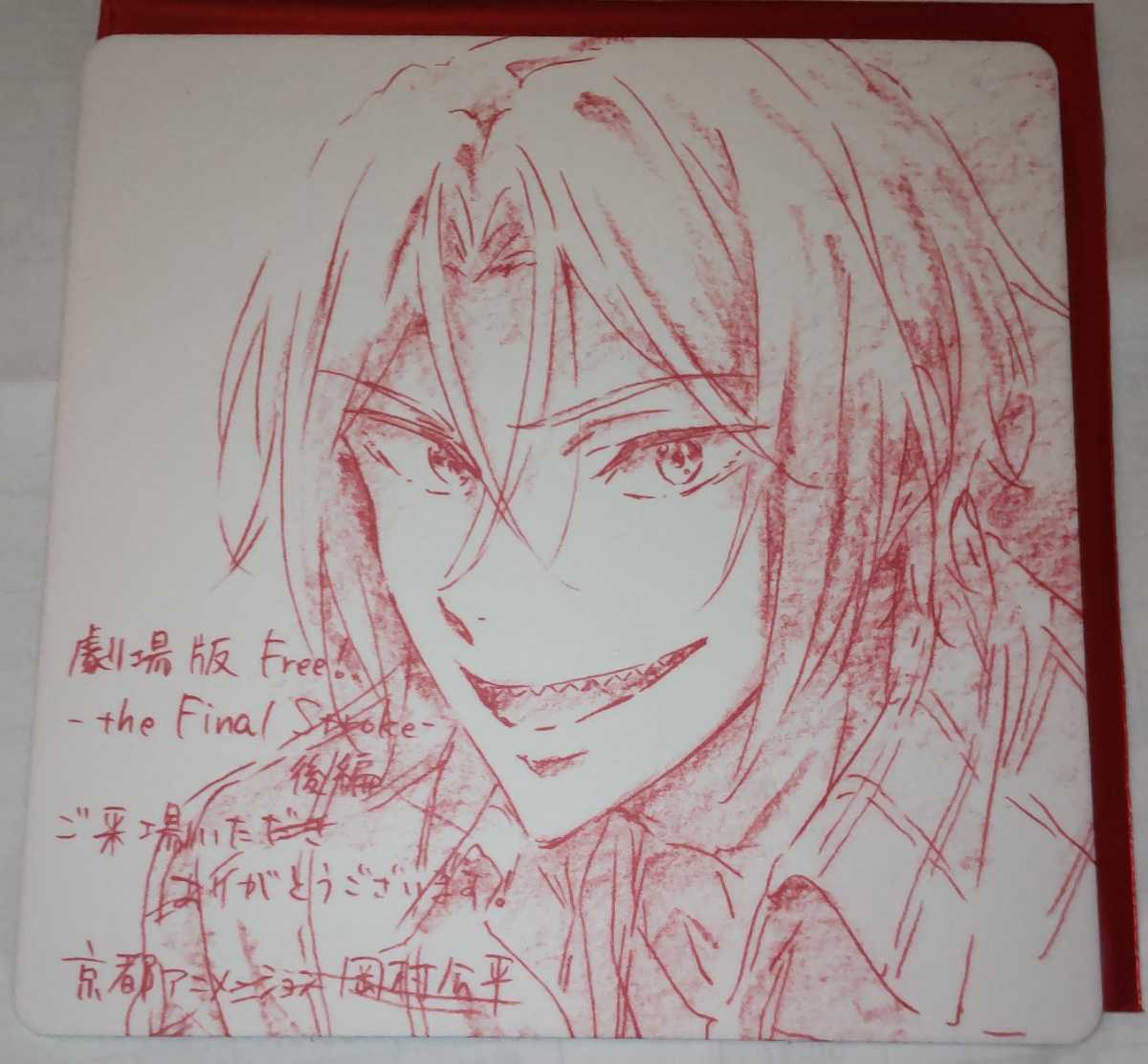 映画 Free！ the Final Stroke 後編 入場者特典 コースター 松岡 凛