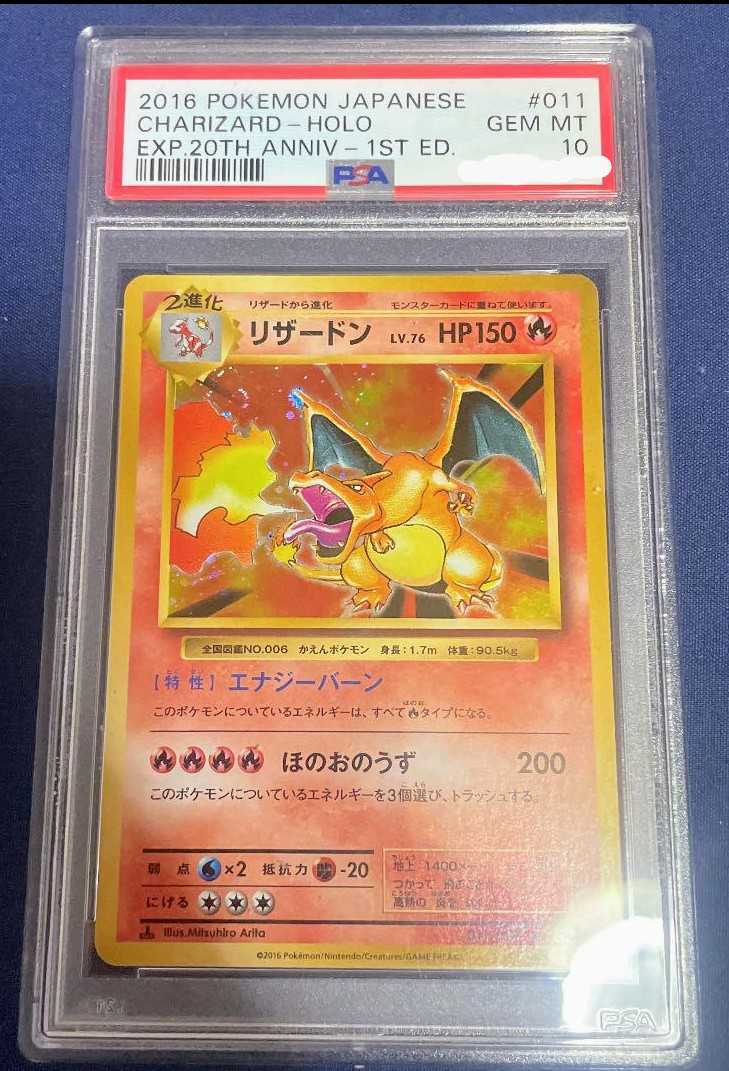 リザードン PSA10 CP6 EXP 20th anniversary 2016 Pokemon Japanese 