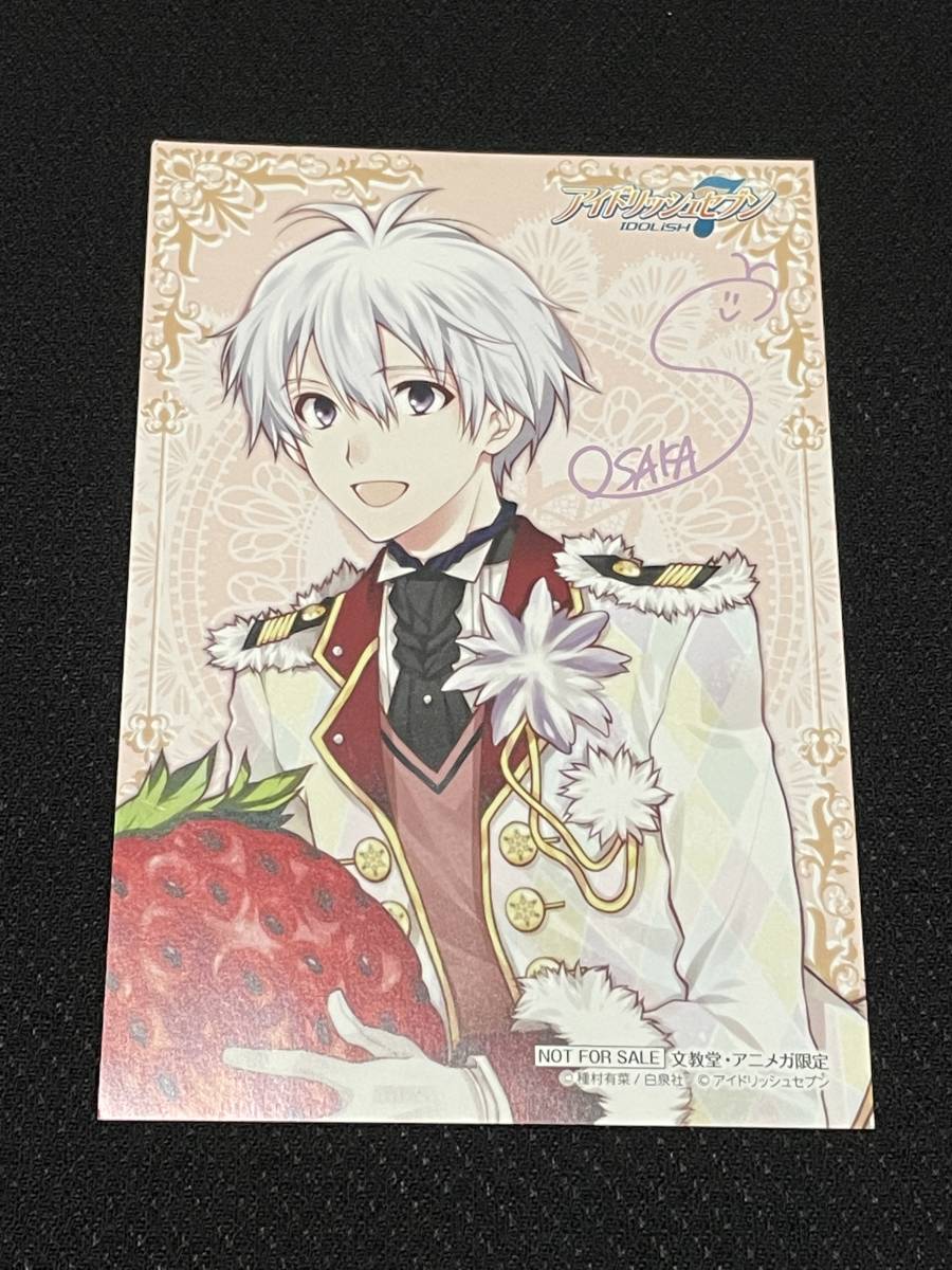アイナナ アイドリッシュセブン 白泉社 文教堂 特典 ポストカード 環