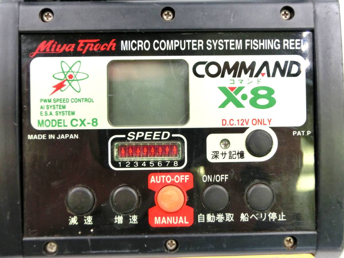 ジャンク扱い ミヤマエ ミヤエポック コマンド X-8 CX-8 12V 電動 