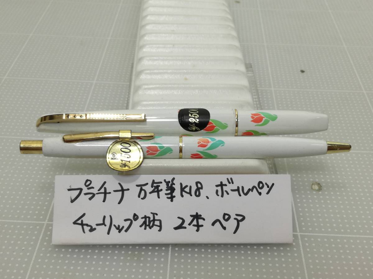 文房具・事務用品 【2本セット】 PLATINUM K18 750 万年筆 細軟 黒