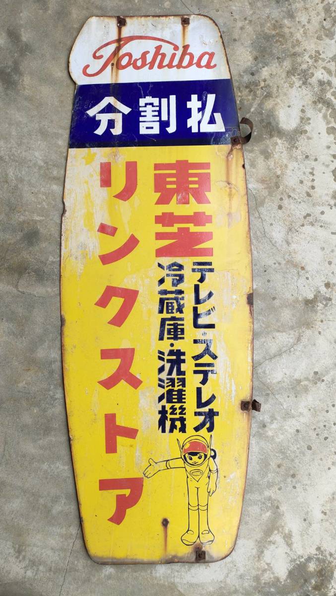 昭和 レトロ 看板 ☆ヴィンテージなお部屋の飾りに！ 金属プレート